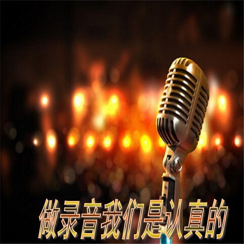 富?？h百姓音頻制作工作室